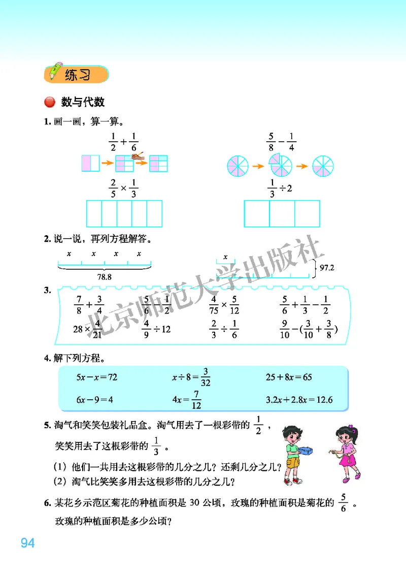 义务教育教科书&middot;数学五年级下册_电子课本_小学电子课本_02数学_2.北师大版