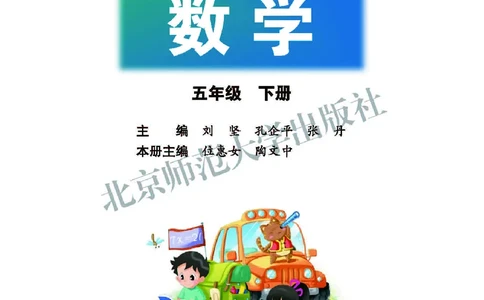义务教育教科书&middot;数学五年级下册_电子课本_小学电子课本_02数学_2.北师大版