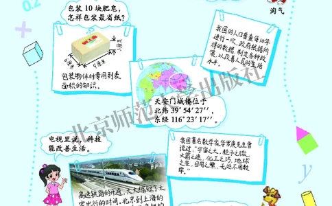 义务教育教科书&middot;数学五年级下册_电子课本_小学电子课本_02数学_2.北师大版