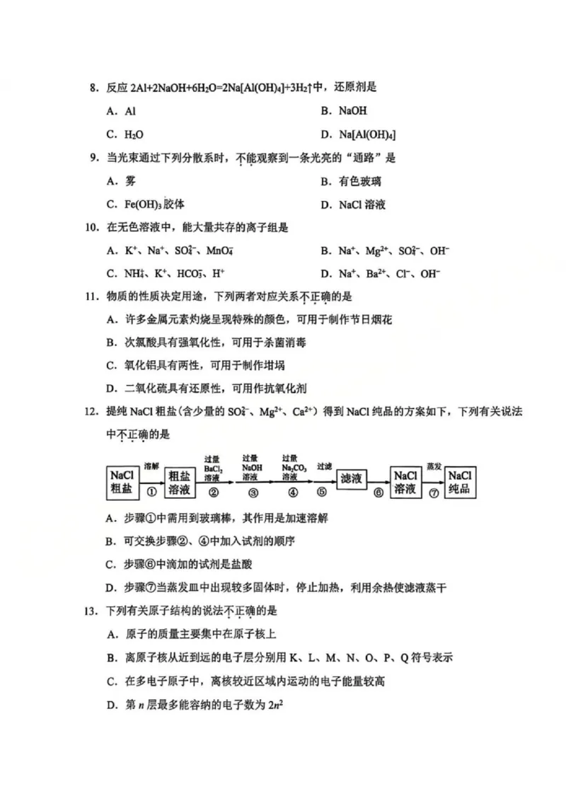 B类2025学年第一学期高一期末质量评价题库-化学_2026年02月高一试卷_260208浙江省温州市2025-2026学年高一上学期期末（A卷+B卷）（全）_浙江省温州市2025-2026学年高一上学期期末试题B卷