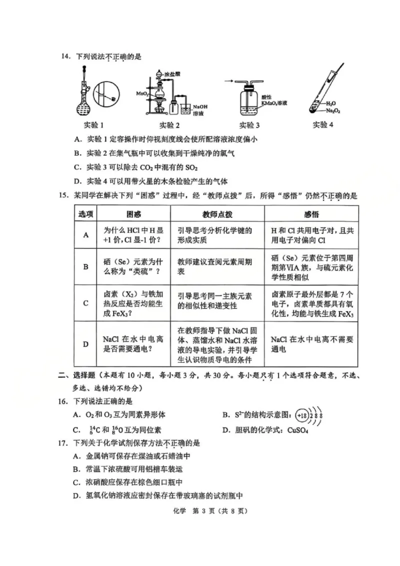 B类2025学年第一学期高一期末质量评价题库-化学_2026年02月高一试卷_260208浙江省温州市2025-2026学年高一上学期期末（A卷+B卷）（全）_浙江省温州市2025-2026学年高一上学期期末试题B卷