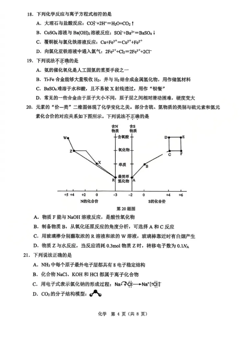 B类2025学年第一学期高一期末质量评价题库-化学_2026年02月高一试卷_260208浙江省温州市2025-2026学年高一上学期期末（A卷+B卷）（全）_浙江省温州市2025-2026学年高一上学期期末试题B卷