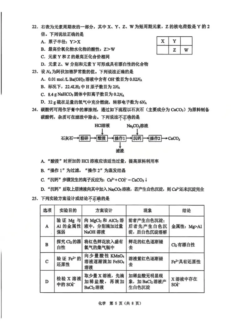 B类2025学年第一学期高一期末质量评价题库-化学_2026年02月高一试卷_260208浙江省温州市2025-2026学年高一上学期期末（A卷+B卷）（全）_浙江省温州市2025-2026学年高一上学期期末试题B卷