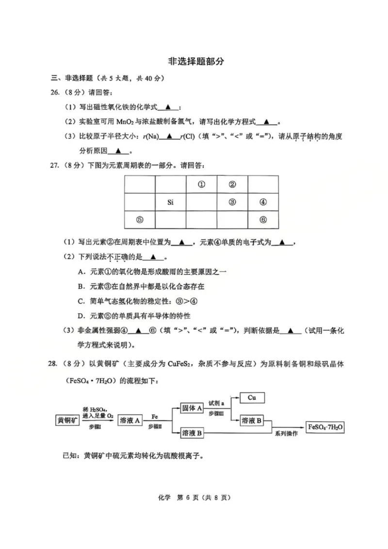 B类2025学年第一学期高一期末质量评价题库-化学_2026年02月高一试卷_260208浙江省温州市2025-2026学年高一上学期期末（A卷+B卷）（全）_浙江省温州市2025-2026学年高一上学期期末试题B卷