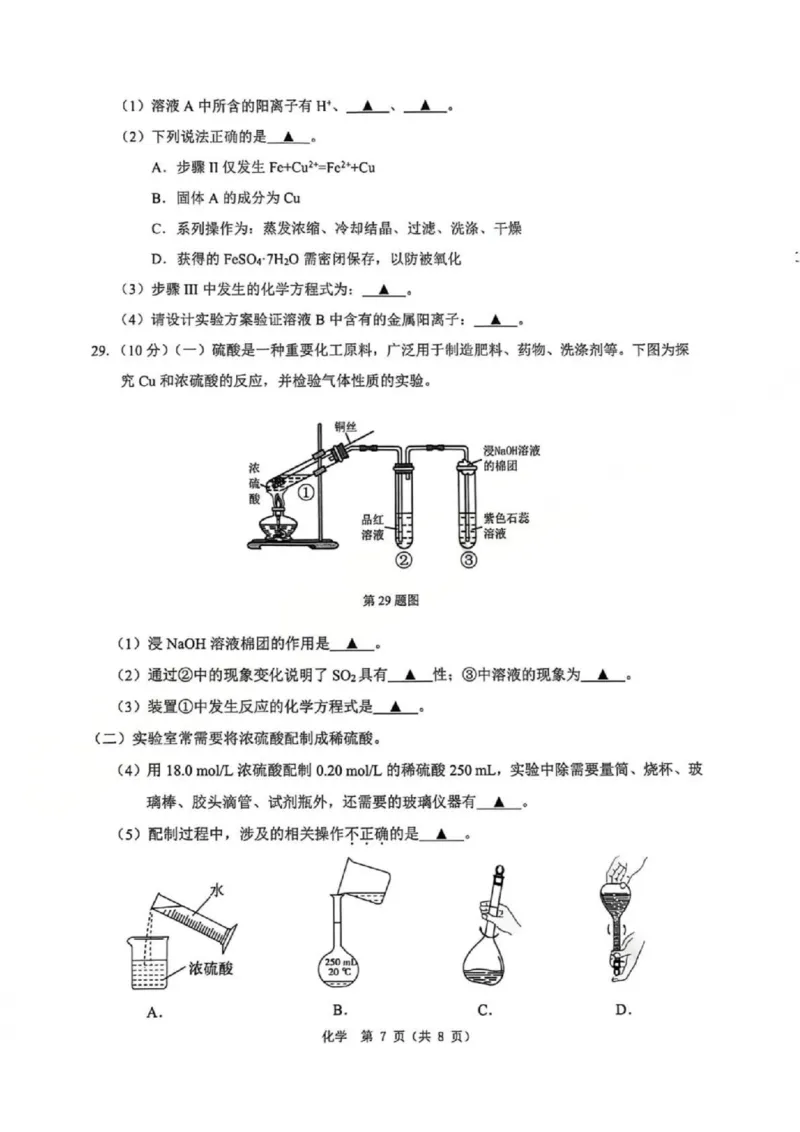 B类2025学年第一学期高一期末质量评价题库-化学_2026年02月高一试卷_260208浙江省温州市2025-2026学年高一上学期期末（A卷+B卷）（全）_浙江省温州市2025-2026学年高一上学期期末试题B卷