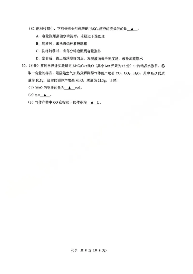 B类2025学年第一学期高一期末质量评价题库-化学_2026年02月高一试卷_260208浙江省温州市2025-2026学年高一上学期期末（A卷+B卷）（全）_浙江省温州市2025-2026学年高一上学期期末试题B卷