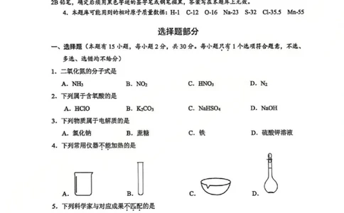 B类2025学年第一学期高一期末质量评价题库-化学_2026年02月高一试卷_260208浙江省温州市2025-2026学年高一上学期期末（A卷+B卷）（全）_浙江省温州市2025-2026学年高一上学期期末试题B卷