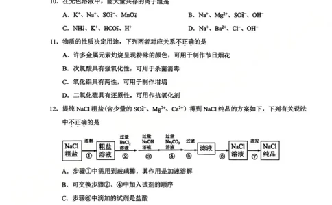 B类2025学年第一学期高一期末质量评价题库-化学_2026年02月高一试卷_260208浙江省温州市2025-2026学年高一上学期期末（A卷+B卷）（全）_浙江省温州市2025-2026学年高一上学期期末试题B卷