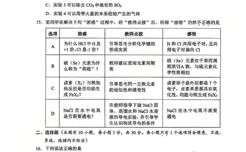 B类2025学年第一学期高一期末质量评价题库-化学_2026年02月高一试卷_260208浙江省温州市2025-2026学年高一上学期期末（A卷+B卷）（全）_浙江省温州市2025-2026学年高一上学期期末试题B卷