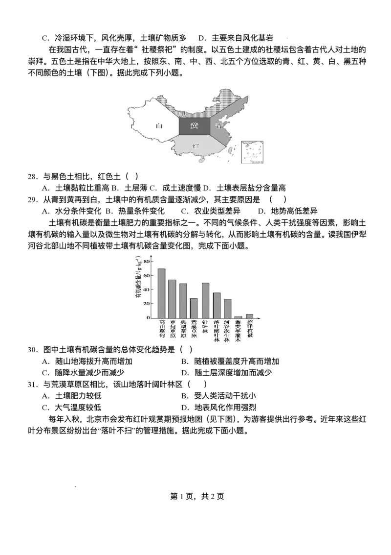 55841265-山东省泰安第一中学青年路校区2025-2026学年高一上学期1月诊断性测试地理试题_2026年01月高一试卷_260118山东省泰安市第一中学（青年路校区）2025-2026学年高一上学期1月诊断性测试