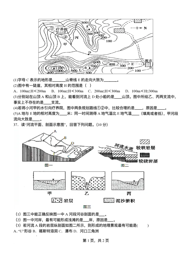 55841265-山东省泰安第一中学青年路校区2025-2026学年高一上学期1月诊断性测试地理试题_2026年01月高一试卷_260118山东省泰安市第一中学（青年路校区）2025-2026学年高一上学期1月诊断性测试
