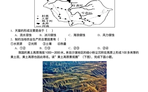 55841265-山东省泰安第一中学青年路校区2025-2026学年高一上学期1月诊断性测试地理试题_2026年01月高一试卷_260118山东省泰安市第一中学（青年路校区）2025-2026学年高一上学期1月诊断性测试