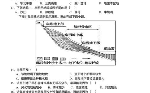 55841265-山东省泰安第一中学青年路校区2025-2026学年高一上学期1月诊断性测试地理试题_2026年01月高一试卷_260118山东省泰安市第一中学（青年路校区）2025-2026学年高一上学期1月诊断性测试