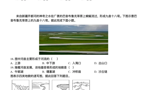 55841265-山东省泰安第一中学青年路校区2025-2026学年高一上学期1月诊断性测试地理试题_2026年01月高一试卷_260118山东省泰安市第一中学（青年路校区）2025-2026学年高一上学期1月诊断性测试