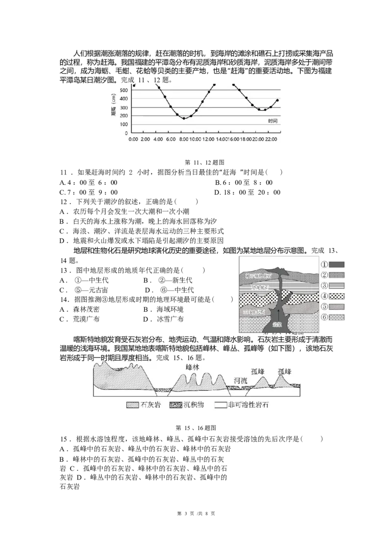 余姚中学2024学年第一学期期中考试高一地理试卷_2024年11月试卷_1130浙江省宁波市余姚中学2024-2025学年高一上学期期中考试