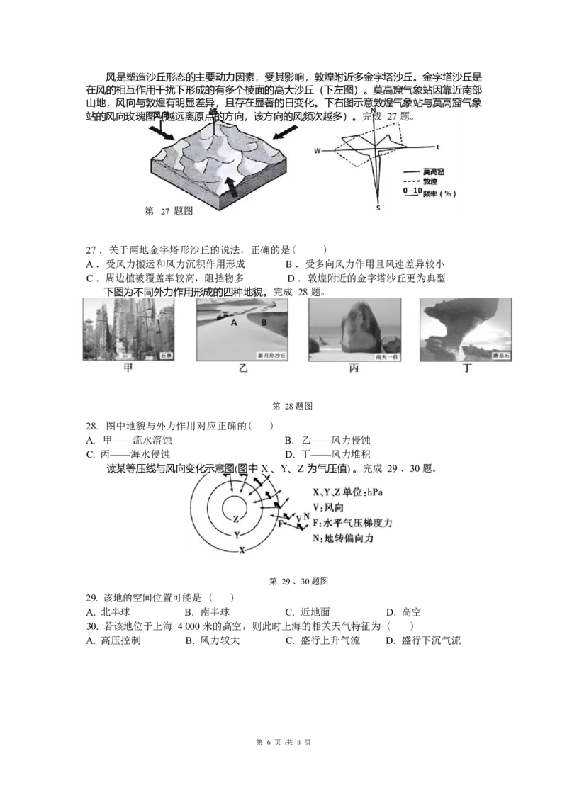 余姚中学2024学年第一学期期中考试高一地理试卷_2024年11月试卷_1130浙江省宁波市余姚中学2024-2025学年高一上学期期中考试