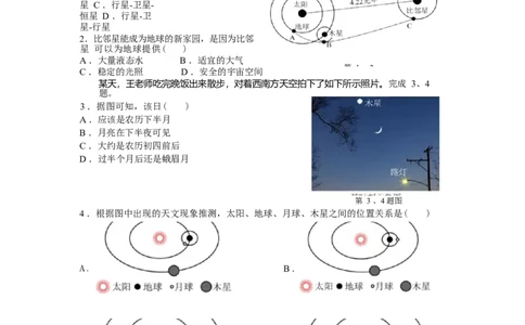 余姚中学2024学年第一学期期中考试高一地理试卷_2024年11月试卷_1130浙江省宁波市余姚中学2024-2025学年高一上学期期中考试