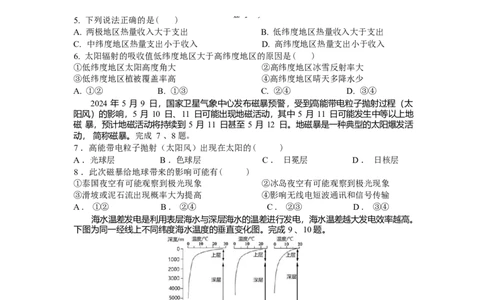 余姚中学2024学年第一学期期中考试高一地理试卷_2024年11月试卷_1130浙江省宁波市余姚中学2024-2025学年高一上学期期中考试