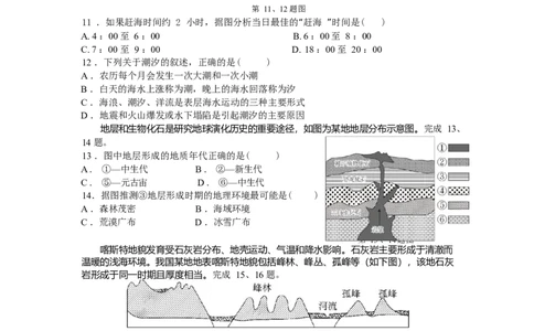 余姚中学2024学年第一学期期中考试高一地理试卷_2024年11月试卷_1130浙江省宁波市余姚中学2024-2025学年高一上学期期中考试