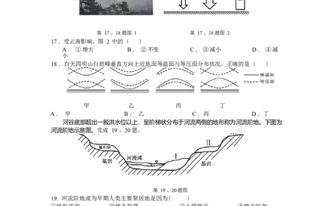 余姚中学2024学年第一学期期中考试高一地理试卷_2024年11月试卷_1130浙江省宁波市余姚中学2024-2025学年高一上学期期中考试