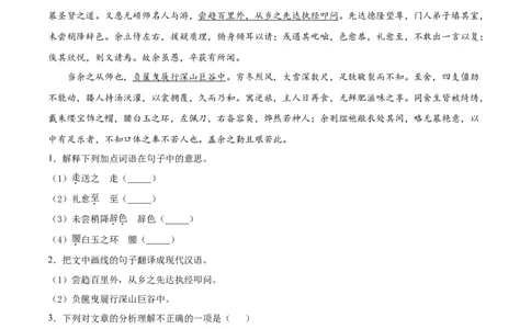 11送东阳马生序_初中全科电子版试卷练习试题_语文_9下初中部编版语文练习、试卷_部编语文九年级下课时练习（072份）_部编语文九年级下课时练习（024份）第2套含答案