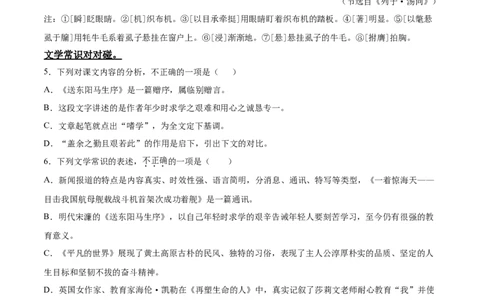 11送东阳马生序_初中全科电子版试卷练习试题_语文_9下初中部编版语文练习、试卷_部编语文九年级下课时练习（072份）_部编语文九年级下课时练习（024份）第2套含答案