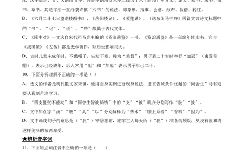 11送东阳马生序_初中全科电子版试卷练习试题_语文_9下初中部编版语文练习、试卷_部编语文九年级下课时练习（072份）_部编语文九年级下课时练习（024份）第2套含答案