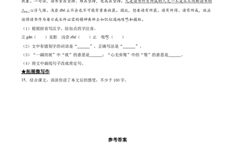 11送东阳马生序_初中全科电子版试卷练习试题_语文_9下初中部编版语文练习、试卷_部编语文九年级下课时练习（072份）_部编语文九年级下课时练习（024份）第2套含答案
