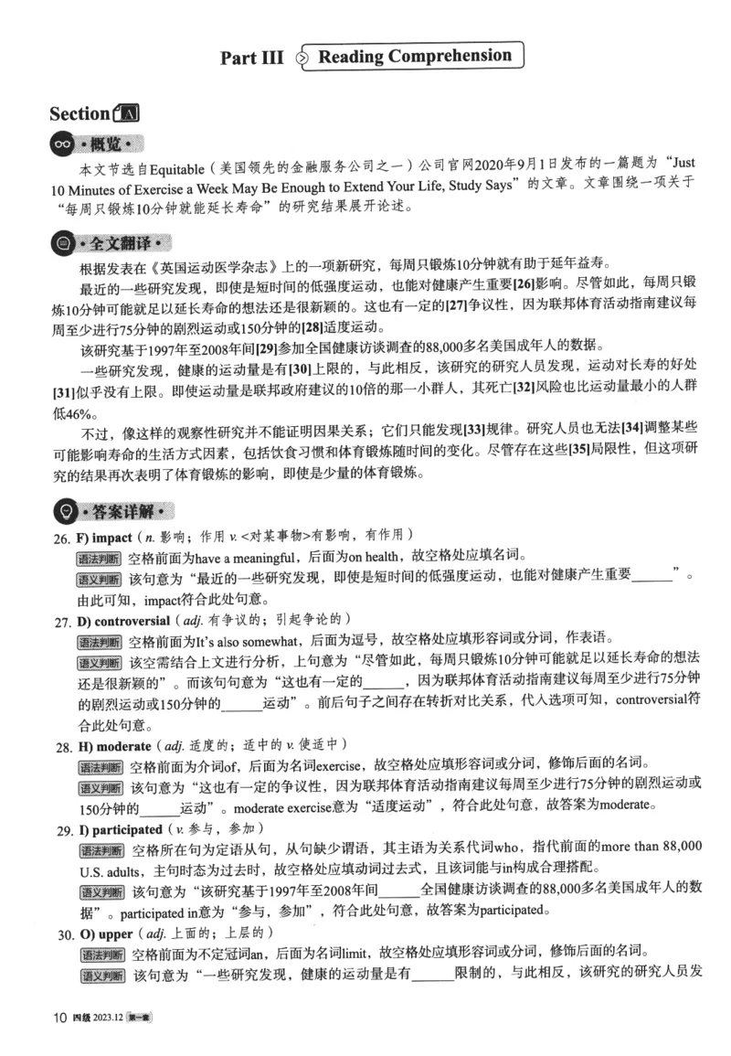 2023年12月第1套英语四级真题解析_四六级真题+资料包_六级真题_2023年12月真题+解析+听力_2023年12月CET4_第一套