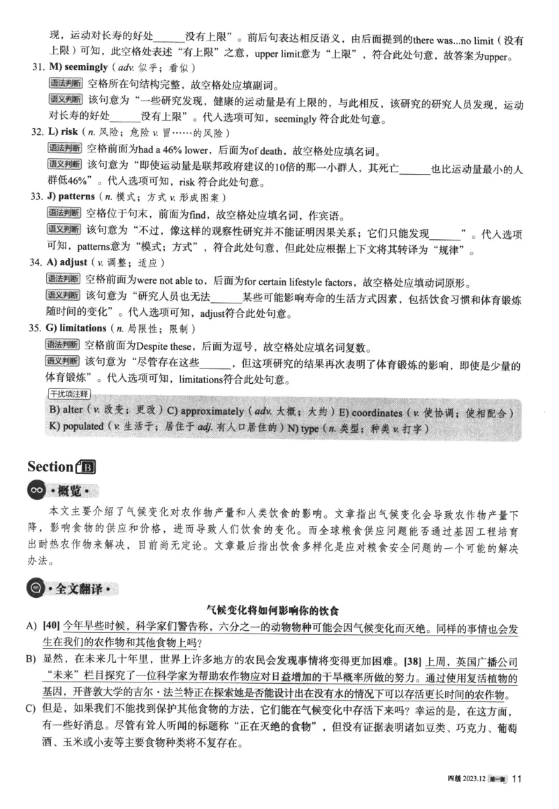 2023年12月第1套英语四级真题解析_四六级真题+资料包_六级真题_2023年12月真题+解析+听力_2023年12月CET4_第一套