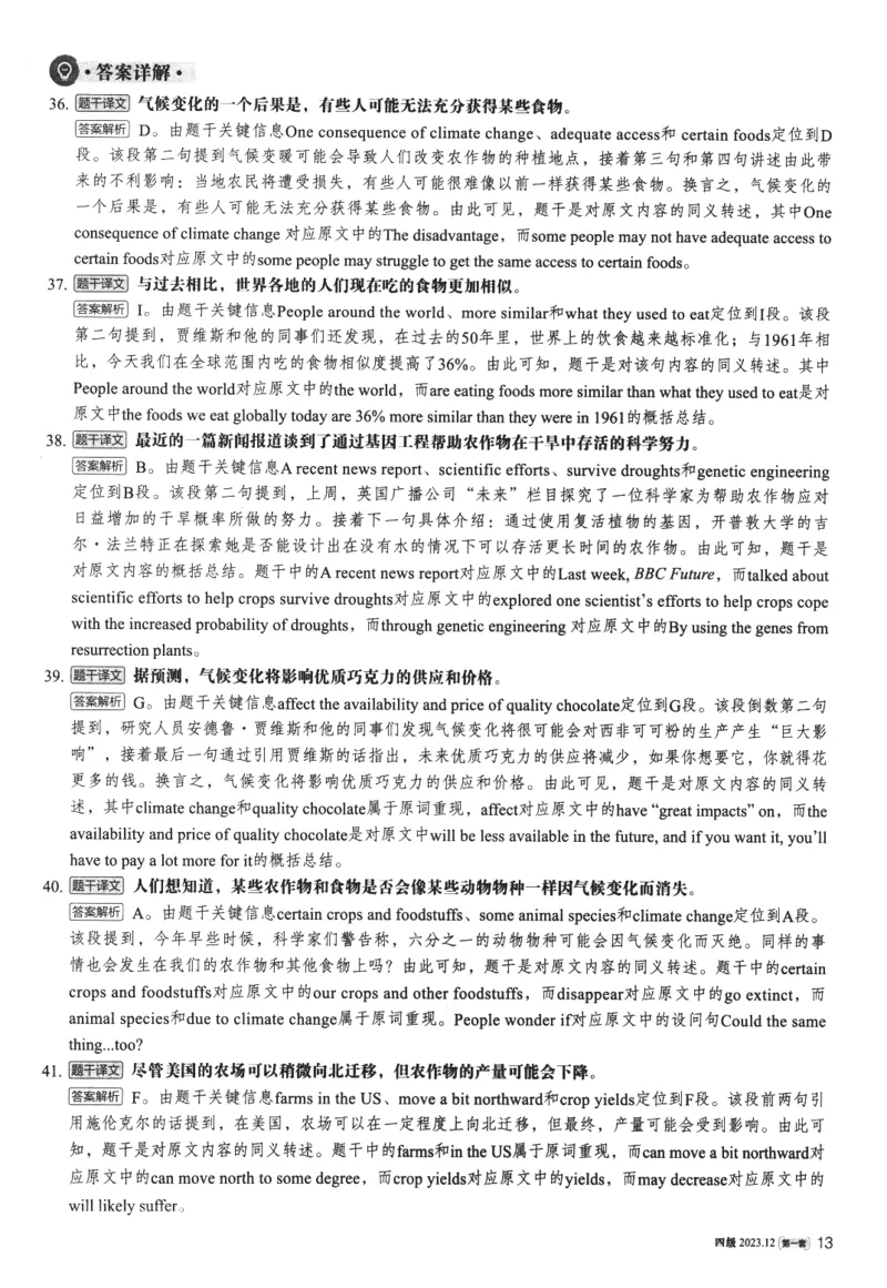 2023年12月第1套英语四级真题解析_四六级真题+资料包_六级真题_2023年12月真题+解析+听力_2023年12月CET4_第一套