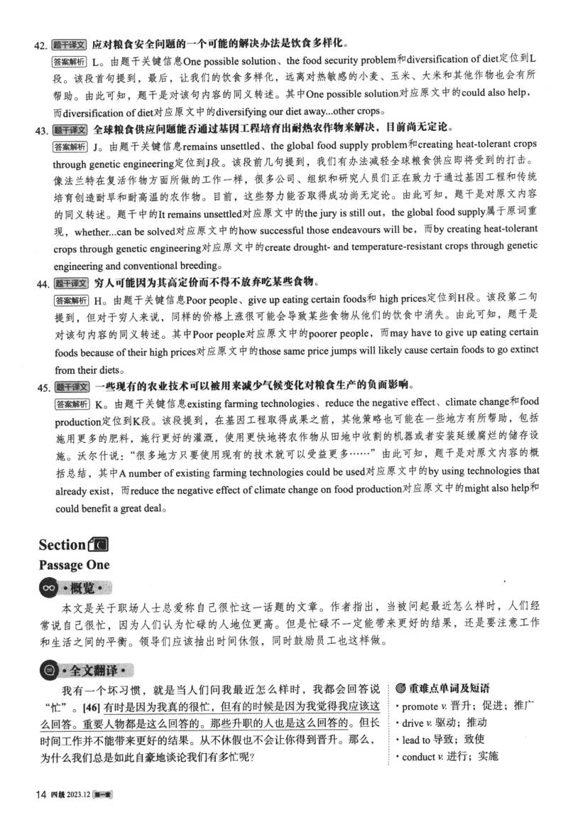 2023年12月第1套英语四级真题解析_四六级真题+资料包_六级真题_2023年12月真题+解析+听力_2023年12月CET4_第一套