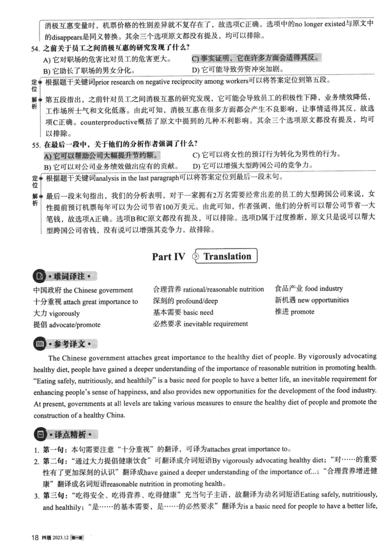 2023年12月第1套英语四级真题解析_四六级真题+资料包_六级真题_2023年12月真题+解析+听力_2023年12月CET4_第一套