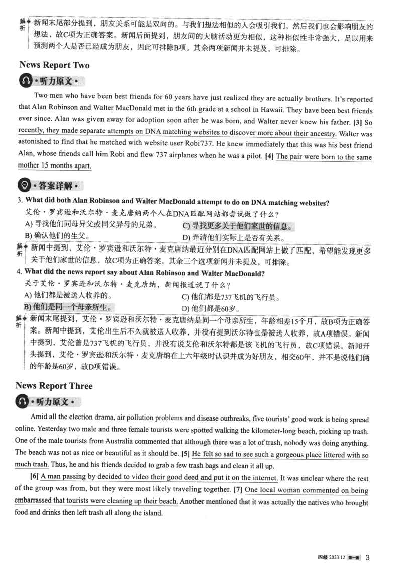 2023年12月第1套英语四级真题解析_四六级真题+资料包_六级真题_2023年12月真题+解析+听力_2023年12月CET4_第一套