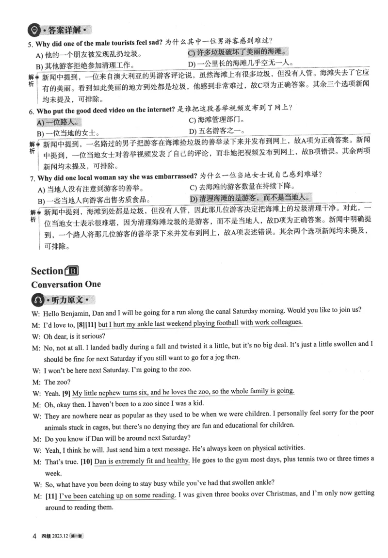 2023年12月第1套英语四级真题解析_四六级真题+资料包_六级真题_2023年12月真题+解析+听力_2023年12月CET4_第一套