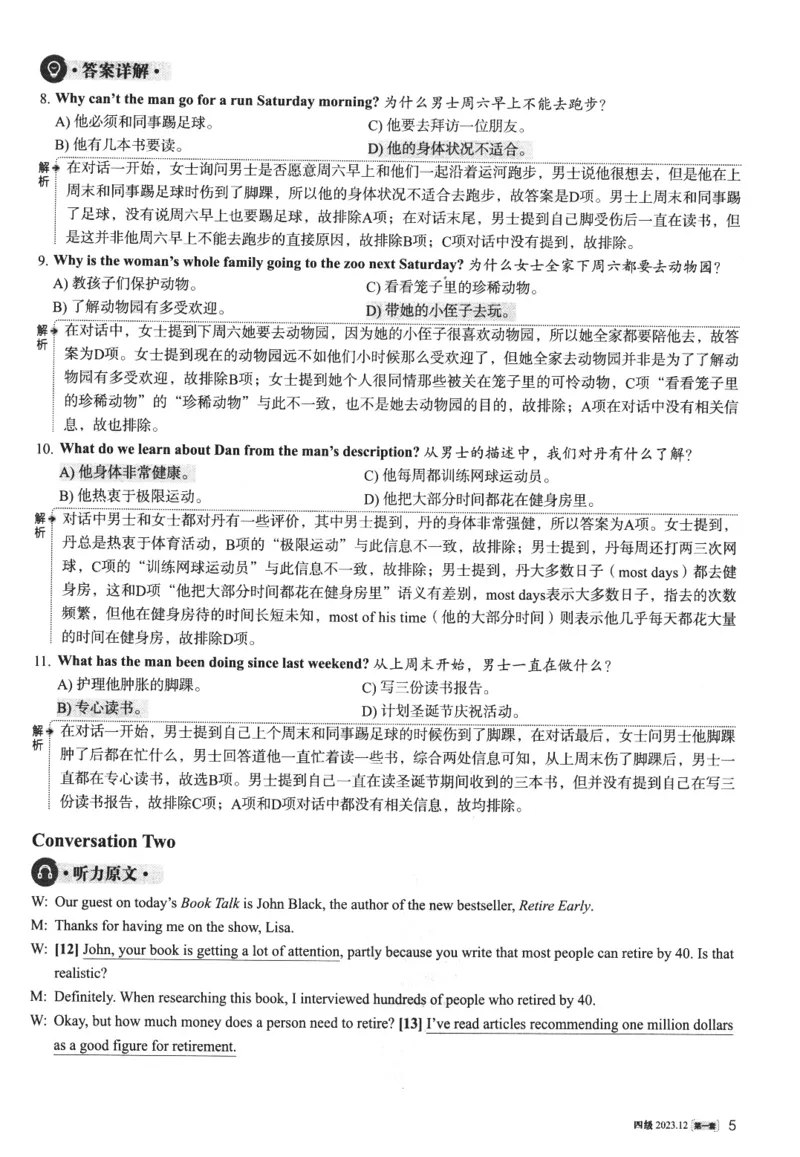 2023年12月第1套英语四级真题解析_四六级真题+资料包_六级真题_2023年12月真题+解析+听力_2023年12月CET4_第一套