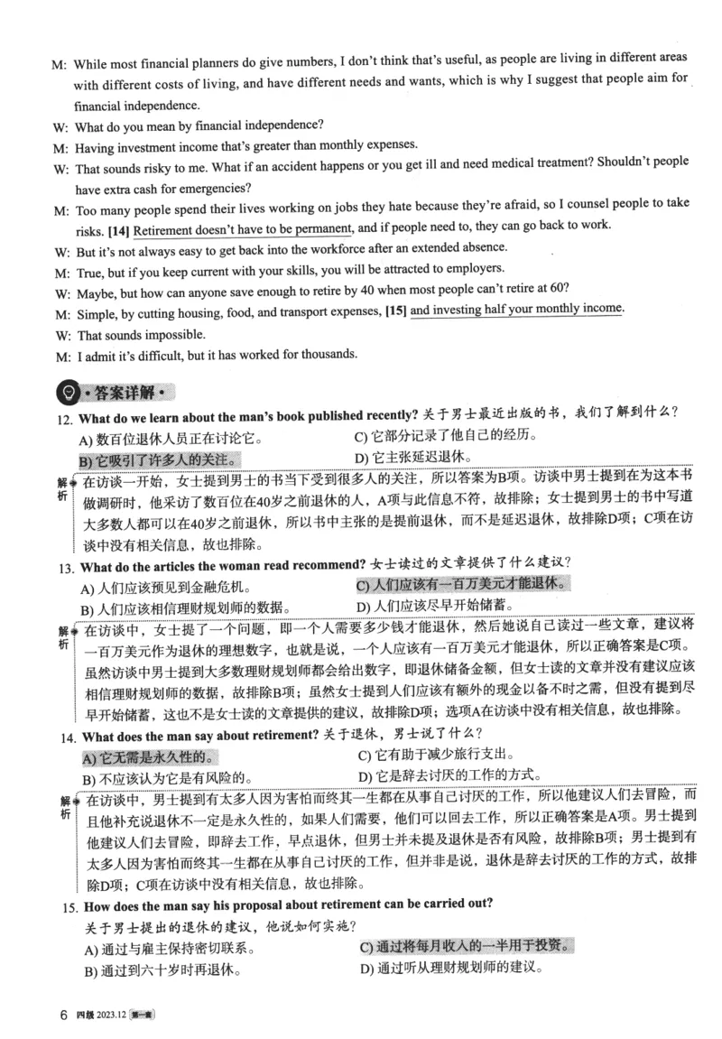 2023年12月第1套英语四级真题解析_四六级真题+资料包_六级真题_2023年12月真题+解析+听力_2023年12月CET4_第一套