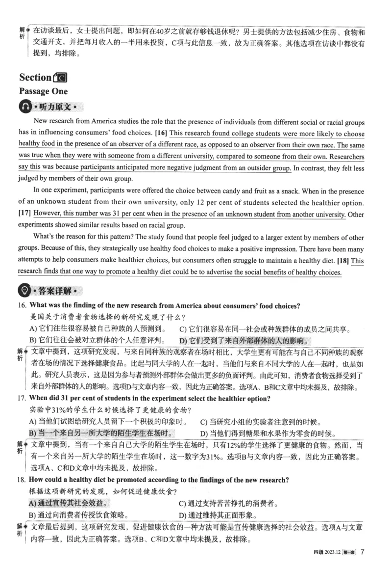 2023年12月第1套英语四级真题解析_四六级真题+资料包_六级真题_2023年12月真题+解析+听力_2023年12月CET4_第一套