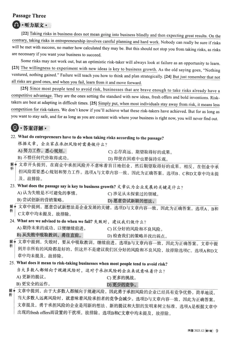2023年12月第1套英语四级真题解析_四六级真题+资料包_六级真题_2023年12月真题+解析+听力_2023年12月CET4_第一套