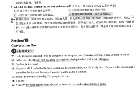 2023年12月第1套英语四级真题解析_四六级真题+资料包_六级真题_2023年12月真题+解析+听力_2023年12月CET4_第一套