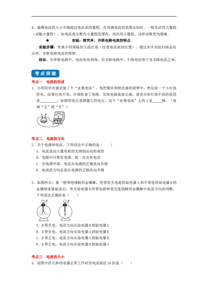 13.3电流和电流表的使用-2021-2022学年九年级物理上册知识点和分类专题练习同步教案（苏科版）-(原卷版)_9上-初中物理苏科版(4)_03讲义