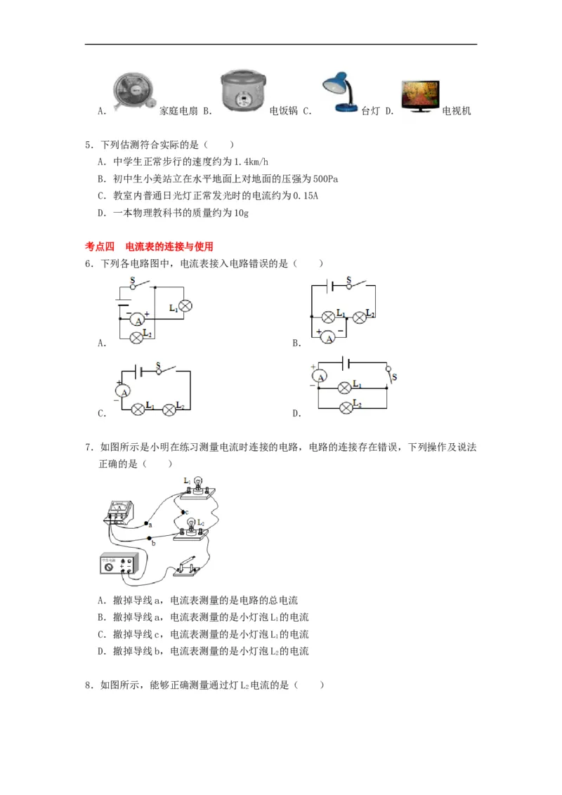13.3电流和电流表的使用-2021-2022学年九年级物理上册知识点和分类专题练习同步教案（苏科版）-(原卷版)_9上-初中物理苏科版(4)_03讲义