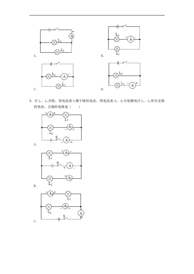 13.3电流和电流表的使用-2021-2022学年九年级物理上册知识点和分类专题练习同步教案（苏科版）-(原卷版)_9上-初中物理苏科版(4)_03讲义