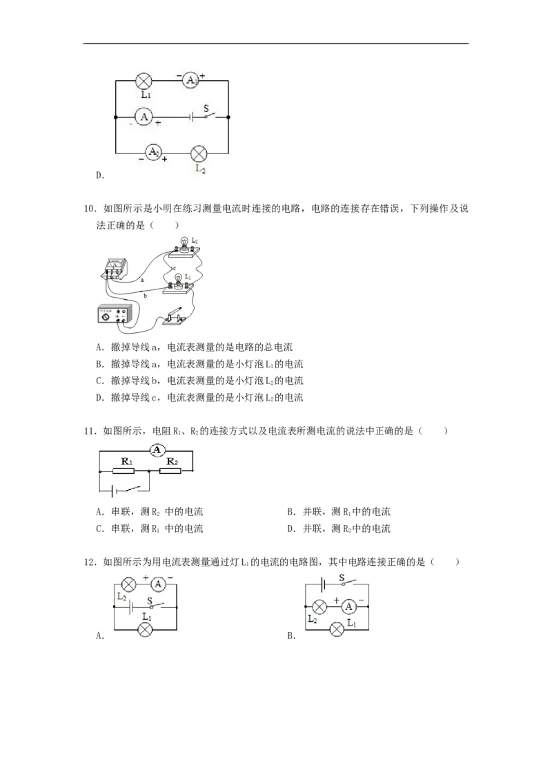 13.3电流和电流表的使用-2021-2022学年九年级物理上册知识点和分类专题练习同步教案（苏科版）-(原卷版)_9上-初中物理苏科版(4)_03讲义