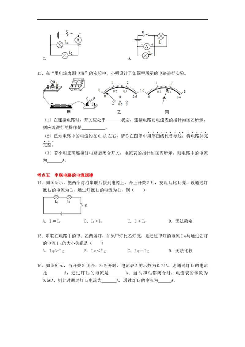13.3电流和电流表的使用-2021-2022学年九年级物理上册知识点和分类专题练习同步教案（苏科版）-(原卷版)_9上-初中物理苏科版(4)_03讲义