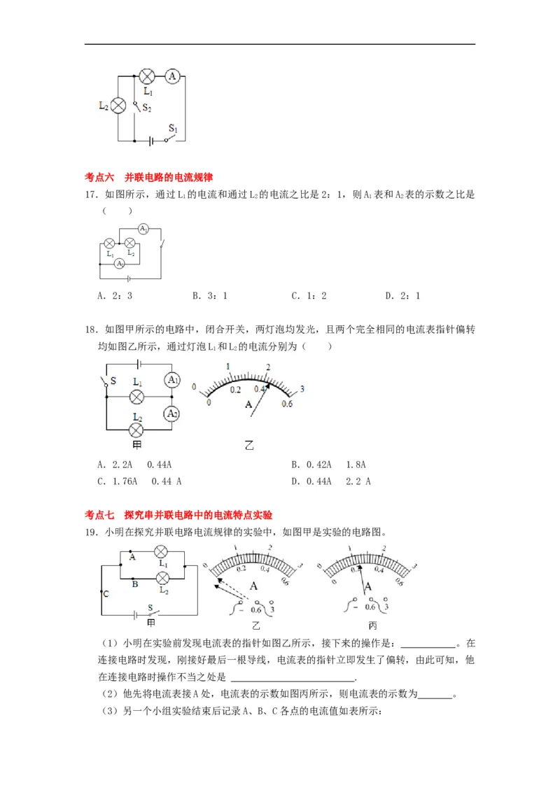 13.3电流和电流表的使用-2021-2022学年九年级物理上册知识点和分类专题练习同步教案（苏科版）-(原卷版)_9上-初中物理苏科版(4)_03讲义