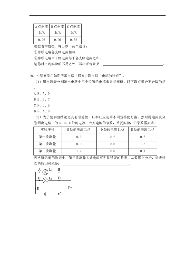 13.3电流和电流表的使用-2021-2022学年九年级物理上册知识点和分类专题练习同步教案（苏科版）-(原卷版)_9上-初中物理苏科版(4)_03讲义