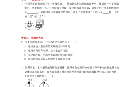 13.3电流和电流表的使用-2021-2022学年九年级物理上册知识点和分类专题练习同步教案（苏科版）-(原卷版)_9上-初中物理苏科版(4)_03讲义