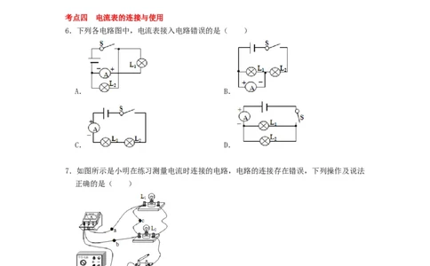 13.3电流和电流表的使用-2021-2022学年九年级物理上册知识点和分类专题练习同步教案（苏科版）-(原卷版)_9上-初中物理苏科版(4)_03讲义