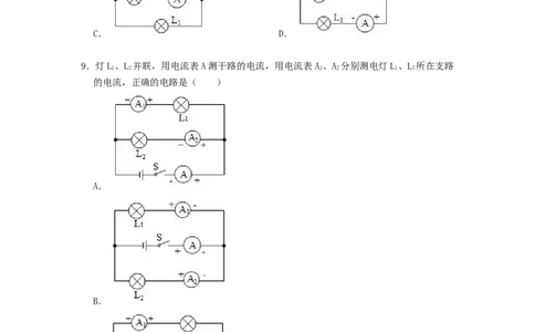 13.3电流和电流表的使用-2021-2022学年九年级物理上册知识点和分类专题练习同步教案（苏科版）-(原卷版)_9上-初中物理苏科版(4)_03讲义